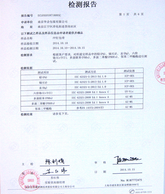 PP打包带检测报告